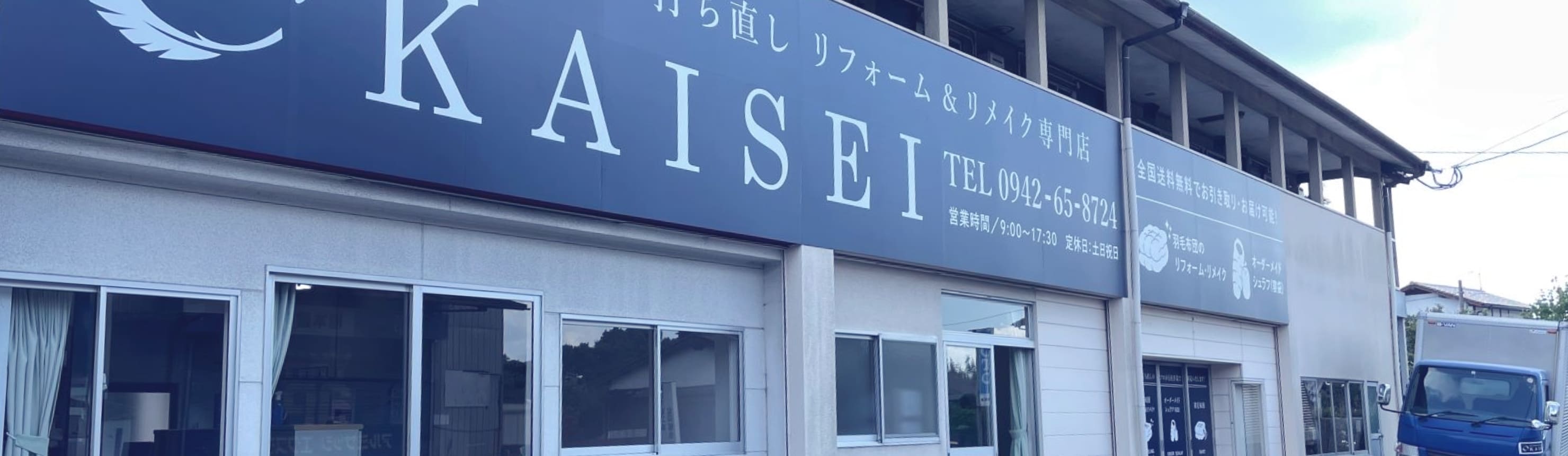 カイセイ工場外観