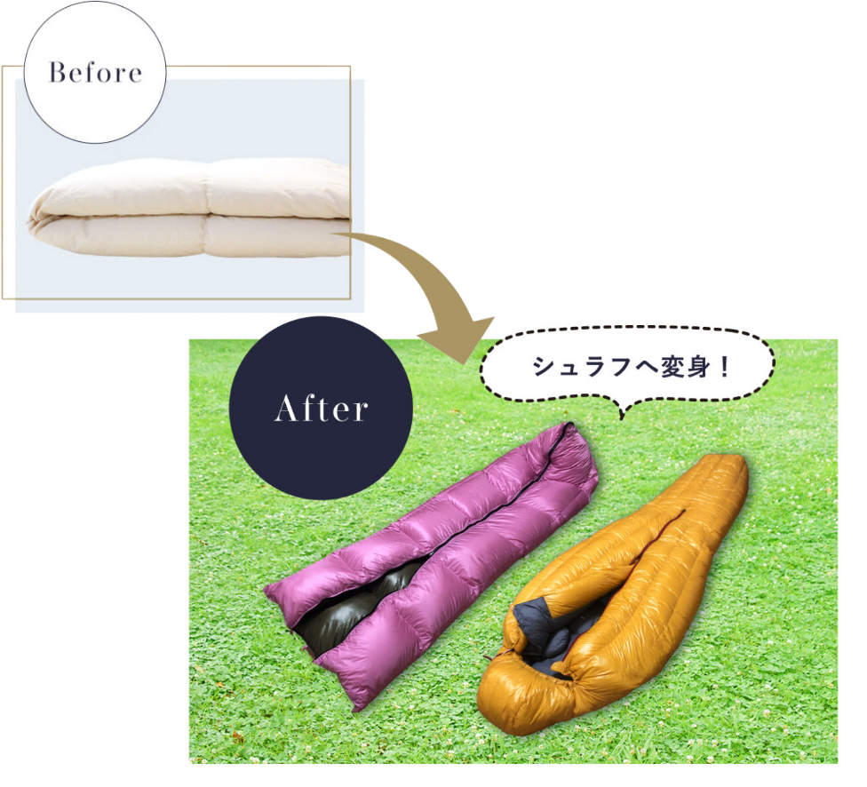 シュラフ商品