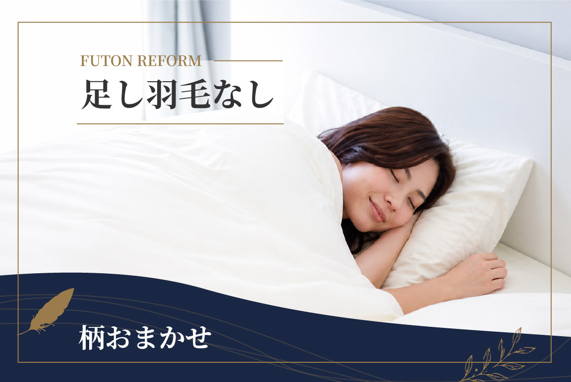 柄おまかせ