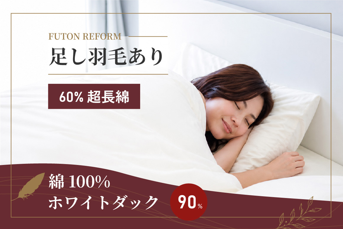 ⑤ 綿100% 60超長綿 ホワイトダック90%