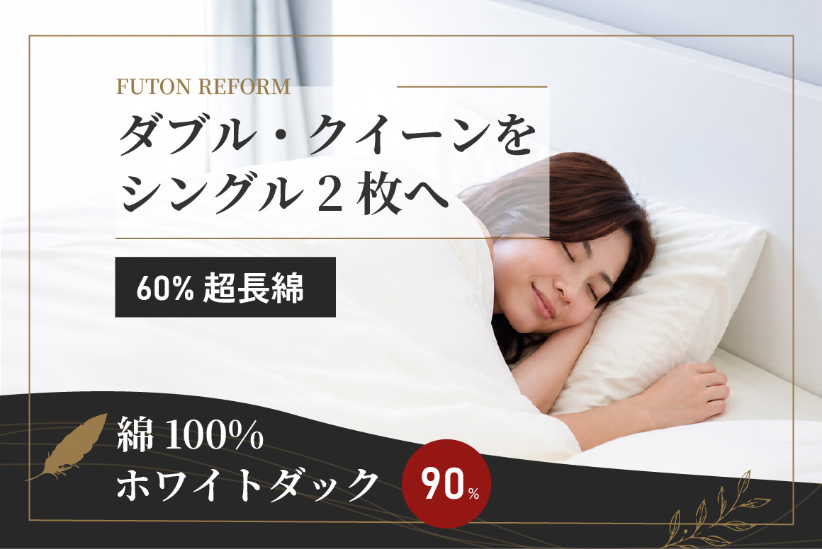 ⑧ 綿100% 60超長綿 ホワイトダック90% Sx2