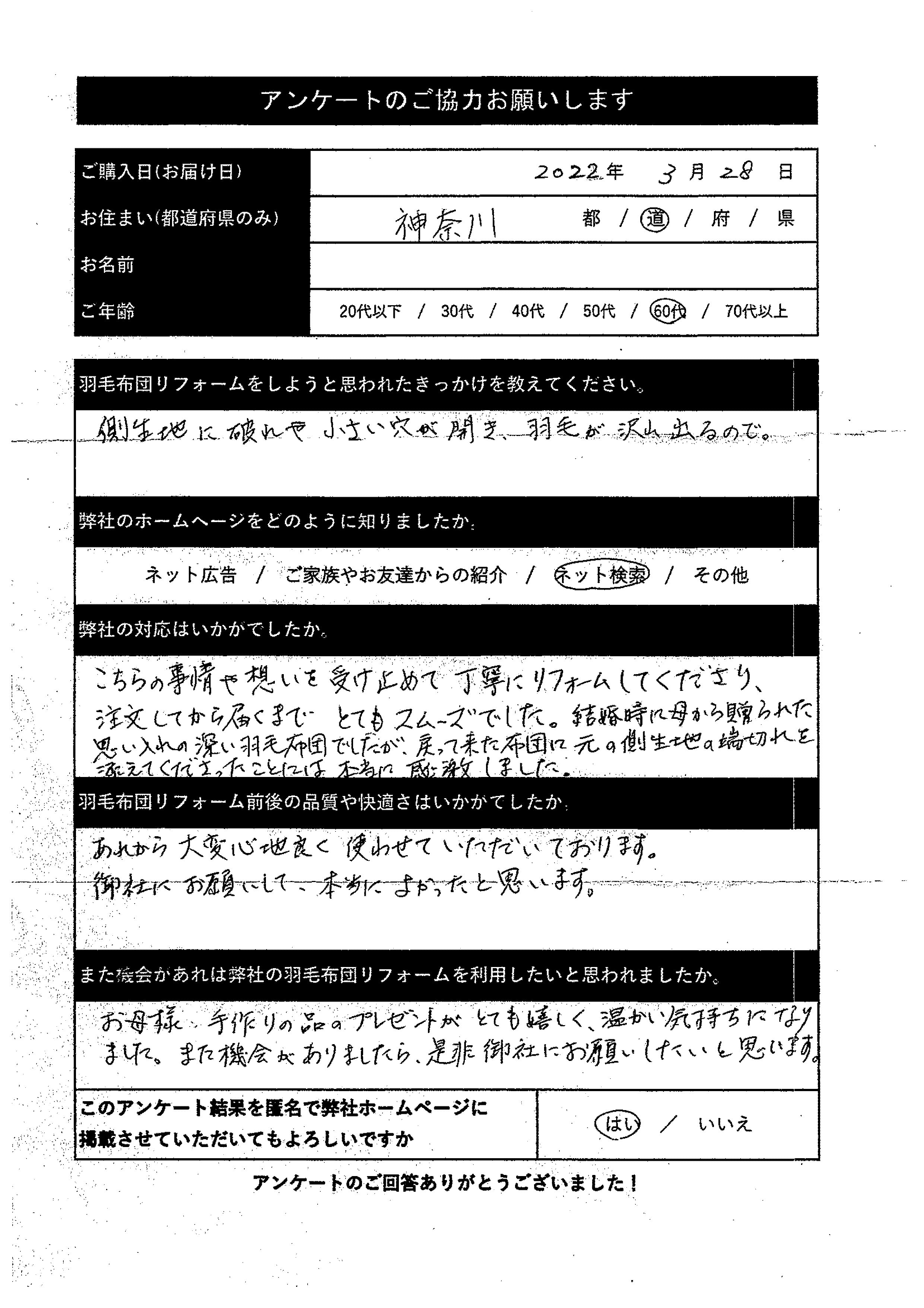 アンケート用紙