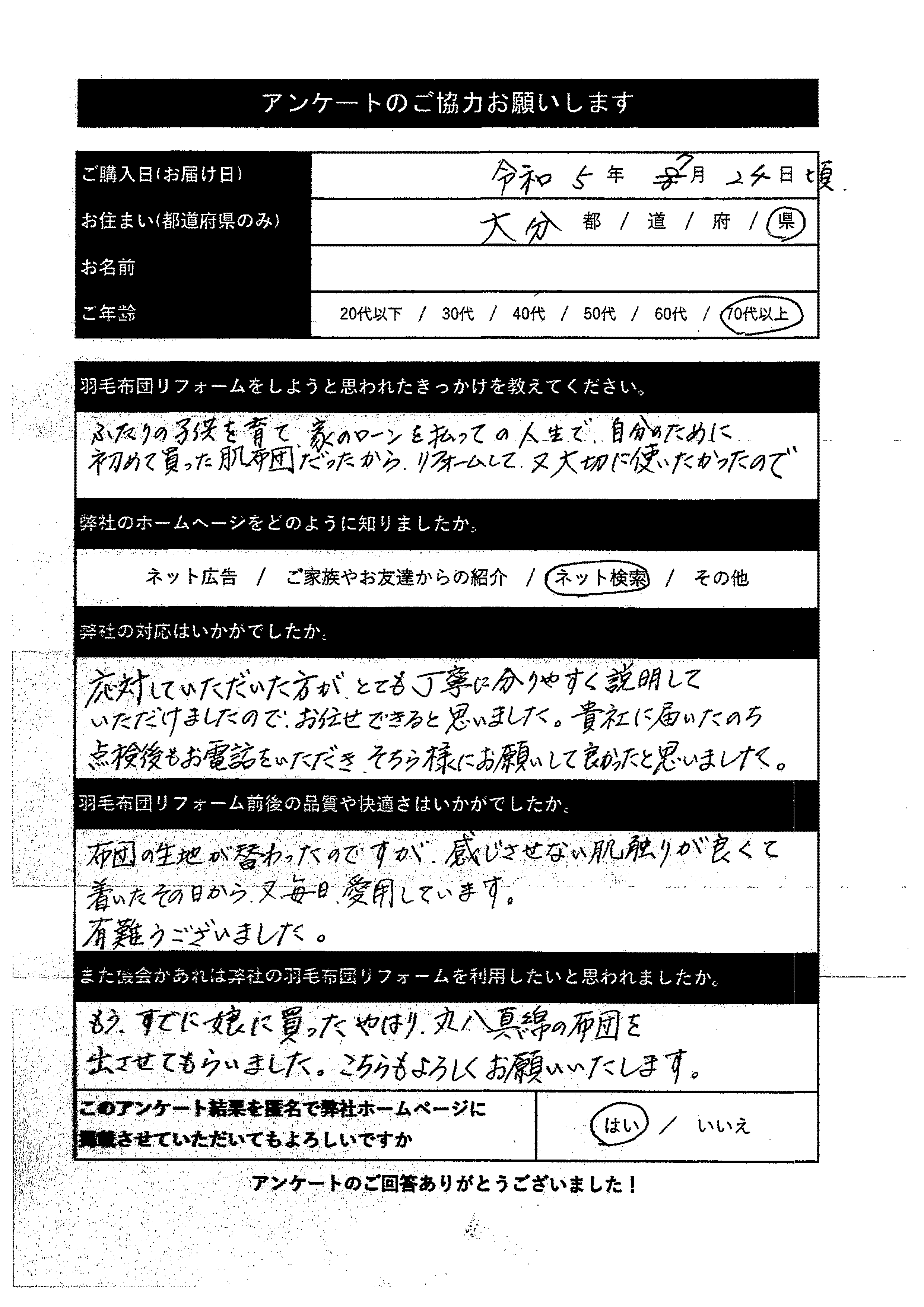 アンケート用紙