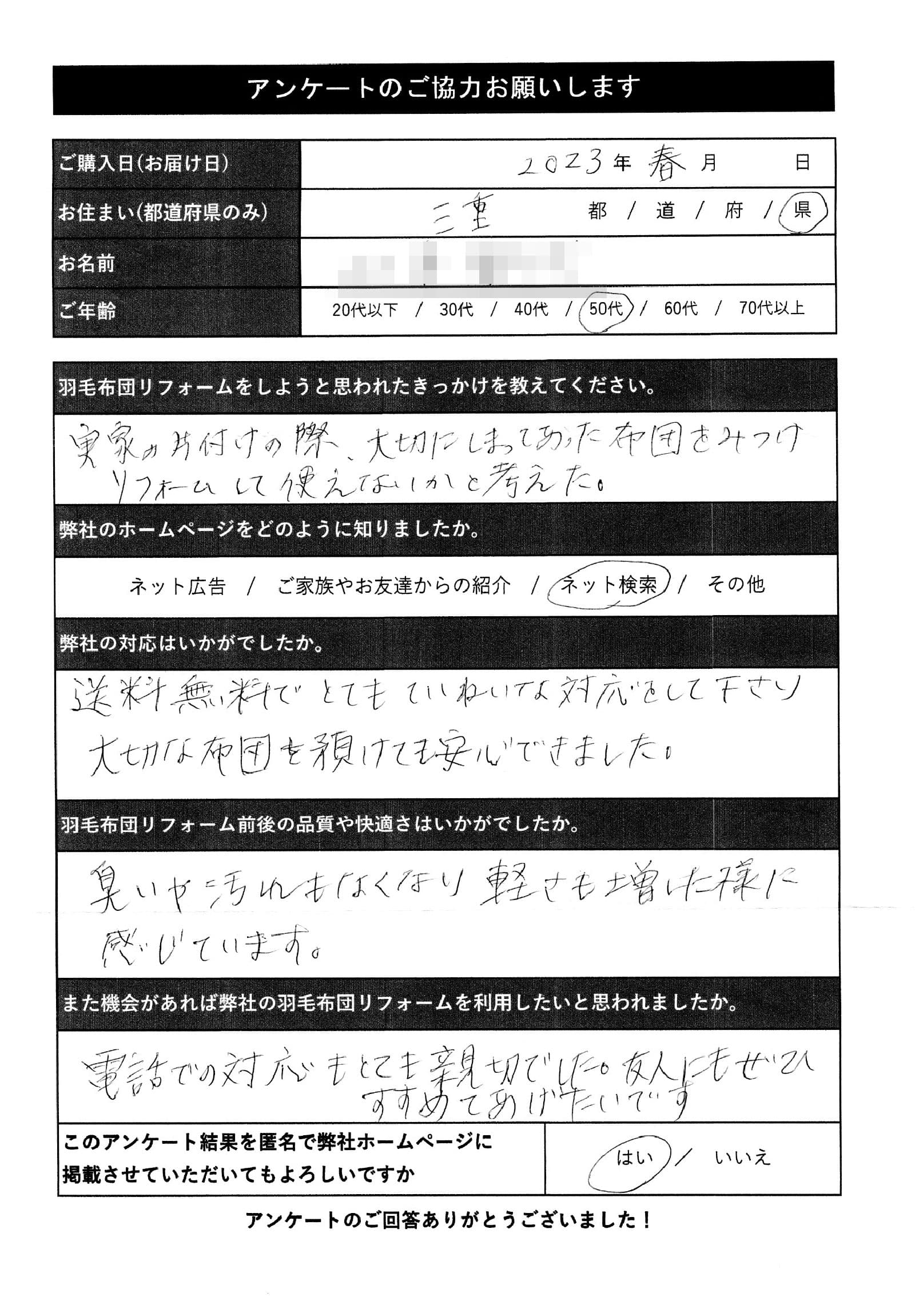 アンケート用紙