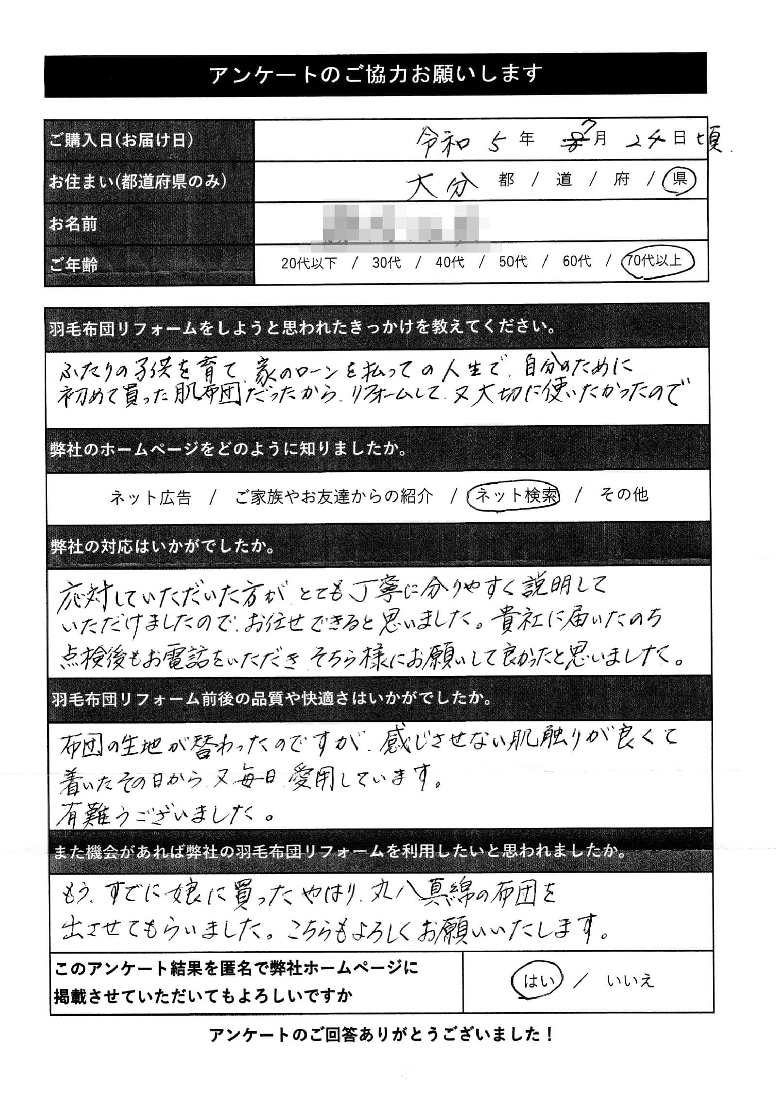 アンケート用紙