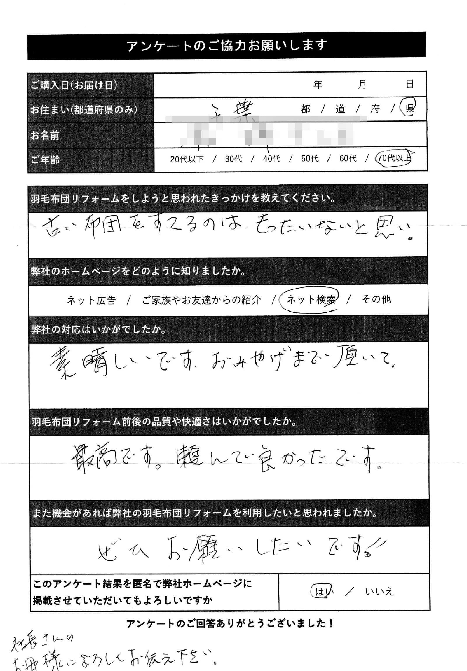 アンケート用紙