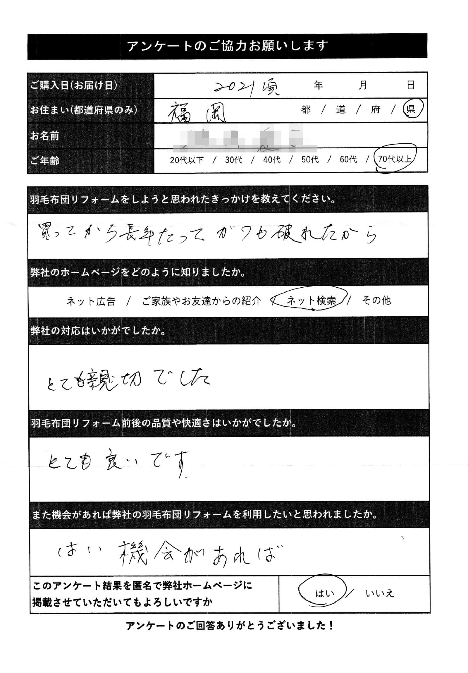 アンケート用紙