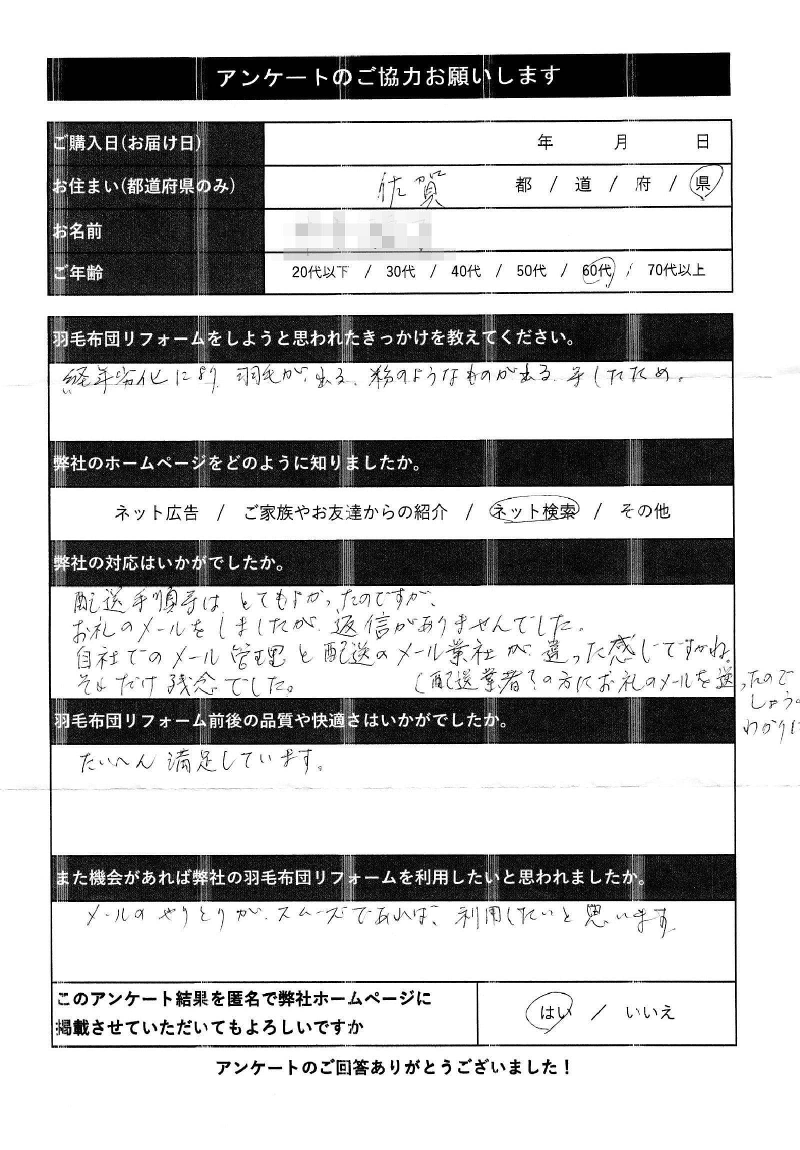 アンケート用紙