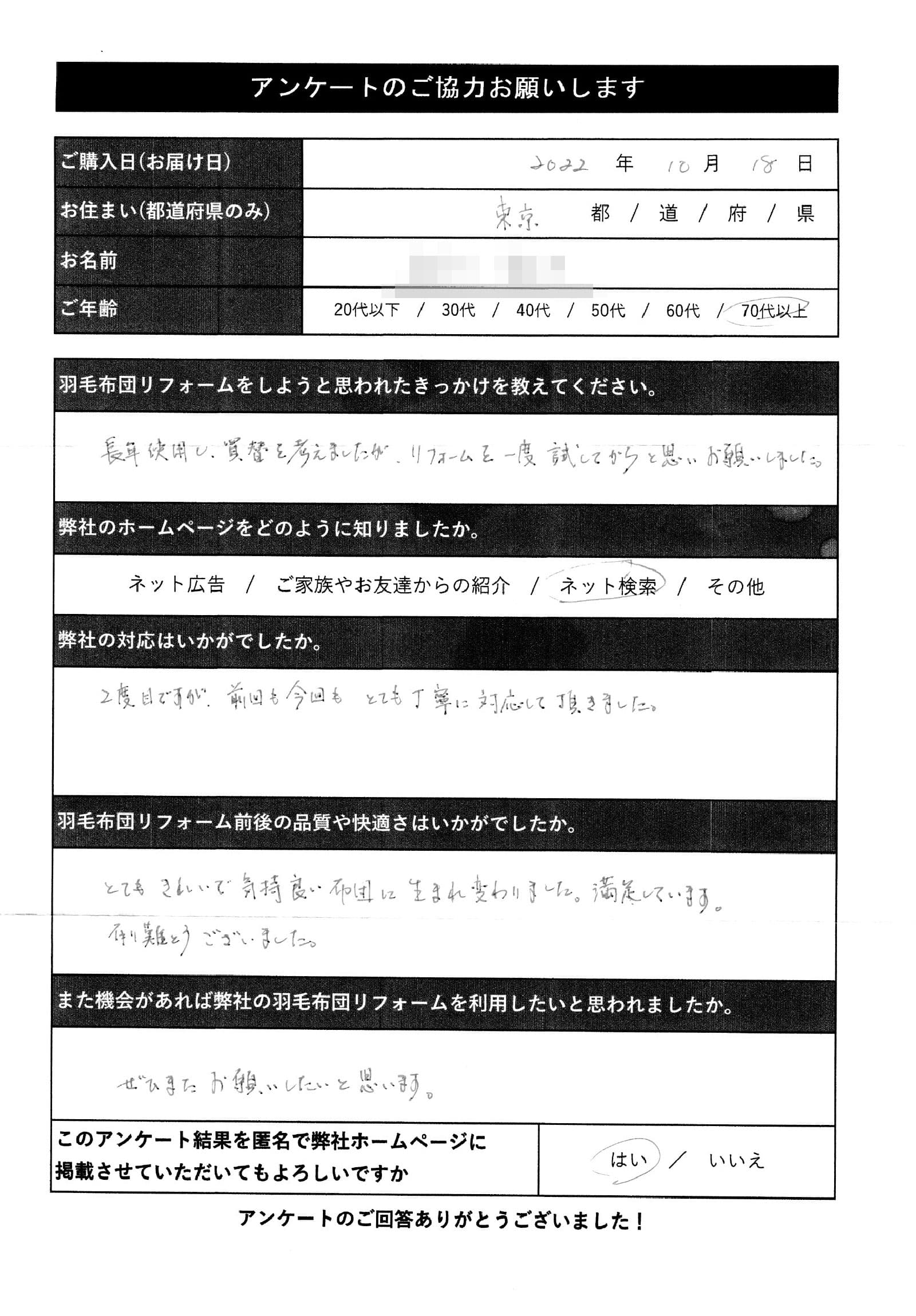 アンケート用紙