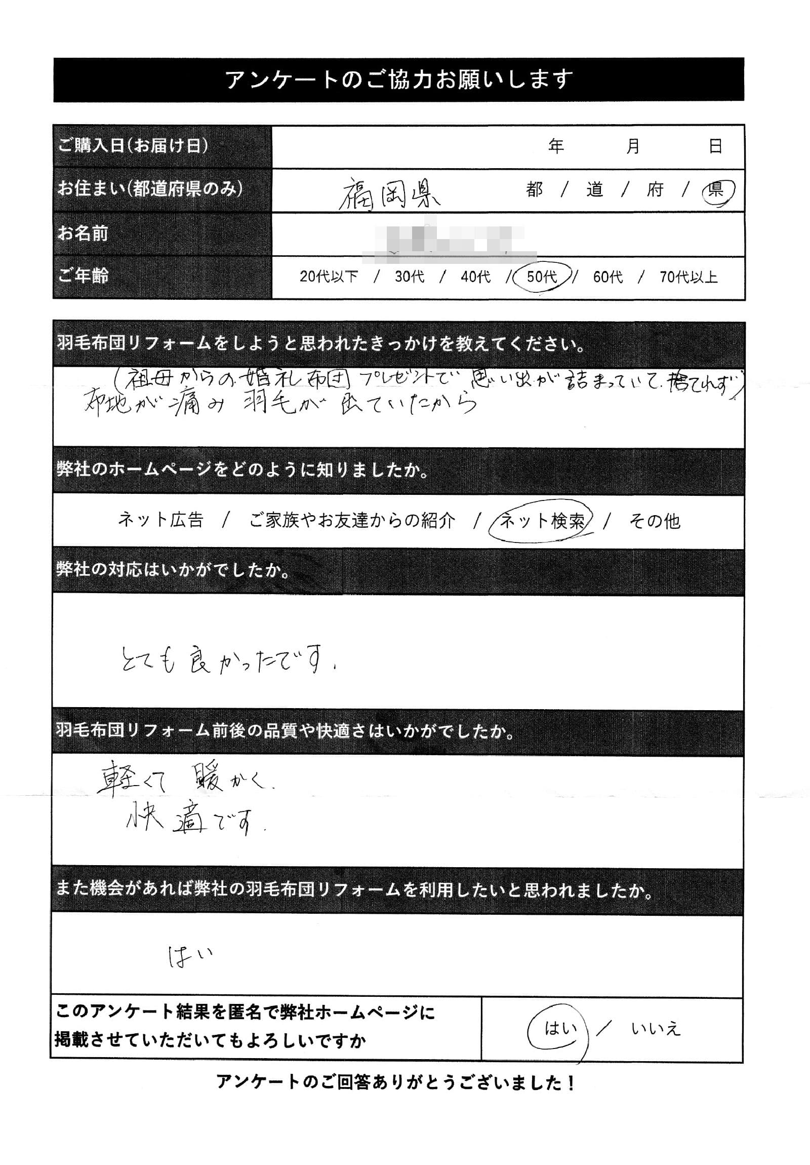 アンケート用紙